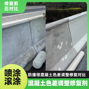 锦州工程人必看！混凝土色差“面子难题”，一招修复不返工